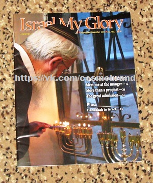 Бесплатный журнал об Израиле