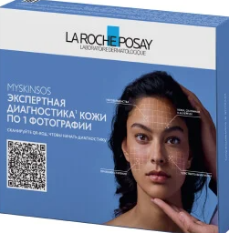 Пройдите диагностику кожи и получите бесплатный набор мини-продуктов