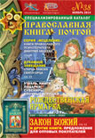 Бесплатный каталог "Остров книг. Православная  книга - почтой"
