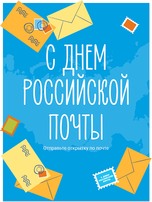 Почта России бесплатно доставит открытки с новогодних мероприятий в Астрахани