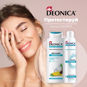 Тестирование косметических средств бренда DEONICA