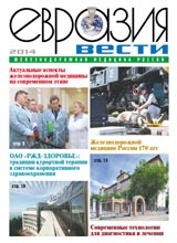 Бесплатная подписка на газету "Евразия Вести"