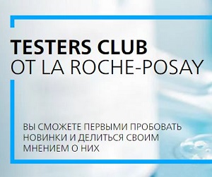 TESTERS CLUB от La Roche‑Posay