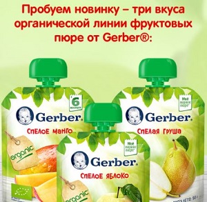 Тестирование фруктового пюре Gerber