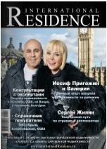 Бесплатная подписка на журнал International Residence