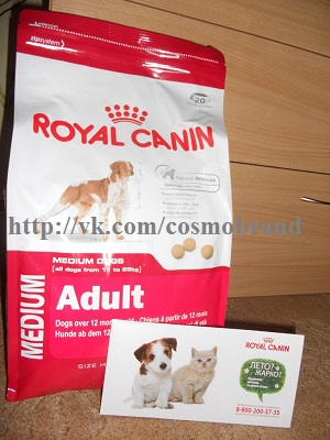 Корм Royal Canin для вашего питомца бесплатно